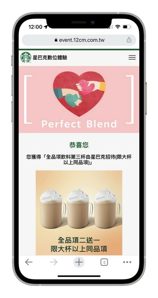星巴克買一送一（數位體驗連續15天，每天三次以上機會買一送一）