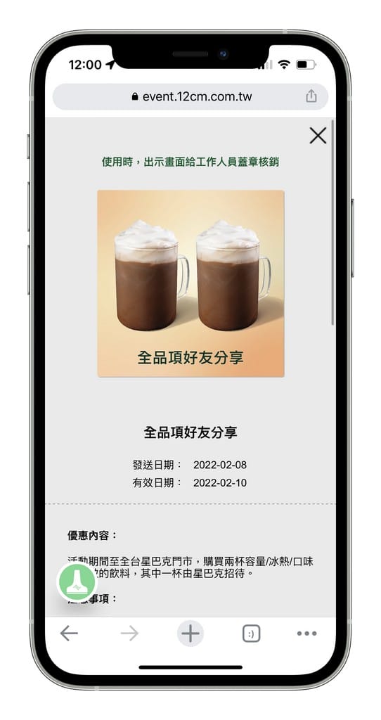 星巴克買一送一（數位體驗連續15天，每天三次以上機會買一送一）