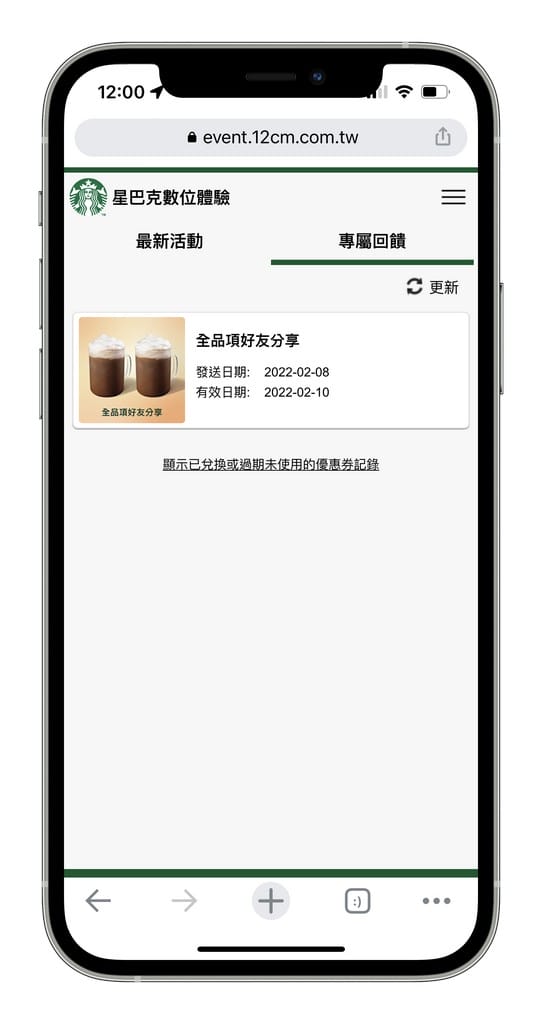星巴克買一送一（數位體驗連續15天，每天三次以上機會買一送一）