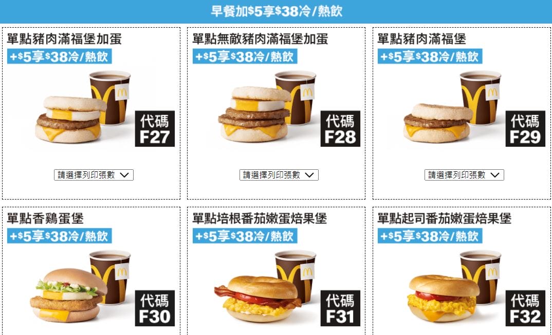 2022麥當勞優惠券(連續42天麥當勞天天加1多1件,超爽大餐只要100) - 第11張圖 2022麥當勞優惠券(連續42天麥當勞天天加1多1件,超爽大餐只要100)