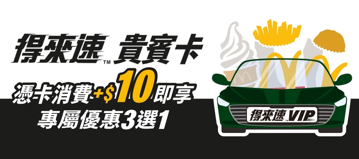 2022麥當勞優惠券(連續42天麥當勞天天加1多1件,超爽大餐只要100) - 第14張圖 2022麥當勞優惠券(連續42天麥當勞天天加1多1件,超爽大餐只要100)