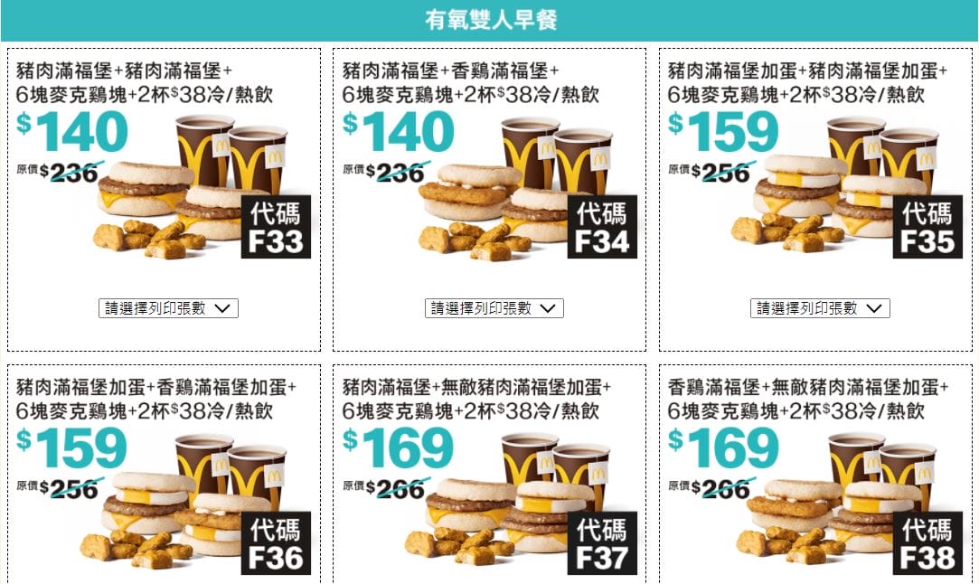 2022麥當勞優惠券(連續42天麥當勞天天加1多1件,超爽大餐只要100) - 第12張圖 2022麥當勞優惠券(連續42天麥當勞天天加1多1件,超爽大餐只要100)