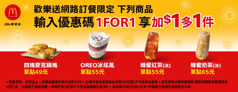 2022麥當勞優惠券(連續42天麥當勞天天加1多1件,超爽大餐只要100) - 第13張圖 2022麥當勞優惠券(連續42天麥當勞天天加1多1件,超爽大餐只要100)
