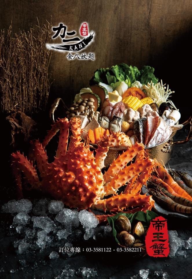力二帝王蟹吃到飽．桃園火鍋吃到飽（帝王蟹/和牛/牛舌/生魚片/頂級海鮮/哈根達斯讓你吃到翻）