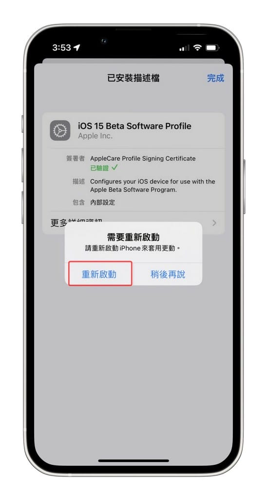 如何使用Face ID戴口罩解鎖iPhone手機？（安裝Apple iOS 15.4 即可支援 FaceID 臉部辨識戴口罩解鎖）