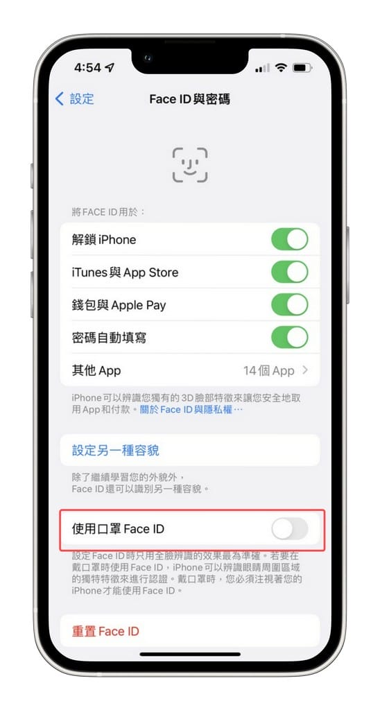 如何使用Face ID戴口罩解鎖iPhone手機？（安裝Apple iOS 15.4 即可支援 FaceID 臉部辨識戴口罩解鎖）