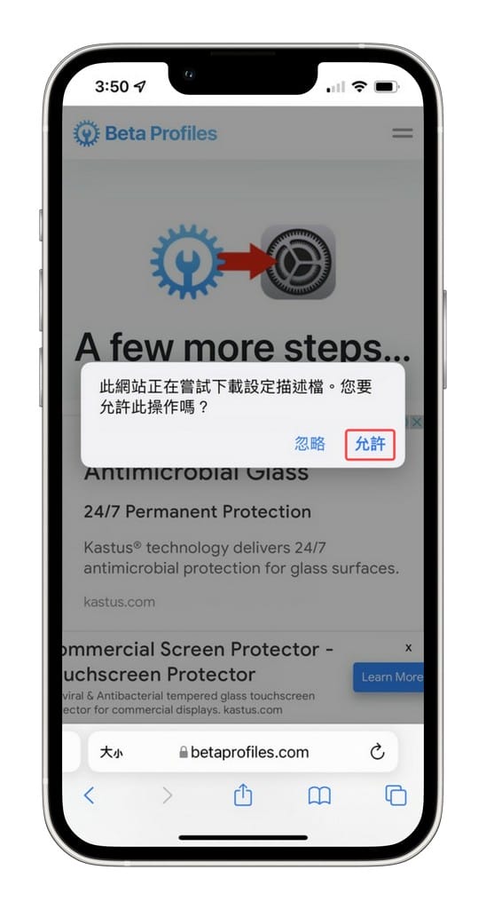 如何使用Face ID戴口罩解鎖iPhone手機？（安裝Apple iOS 15.4 即可支援 FaceID 臉部辨識戴口罩解鎖）