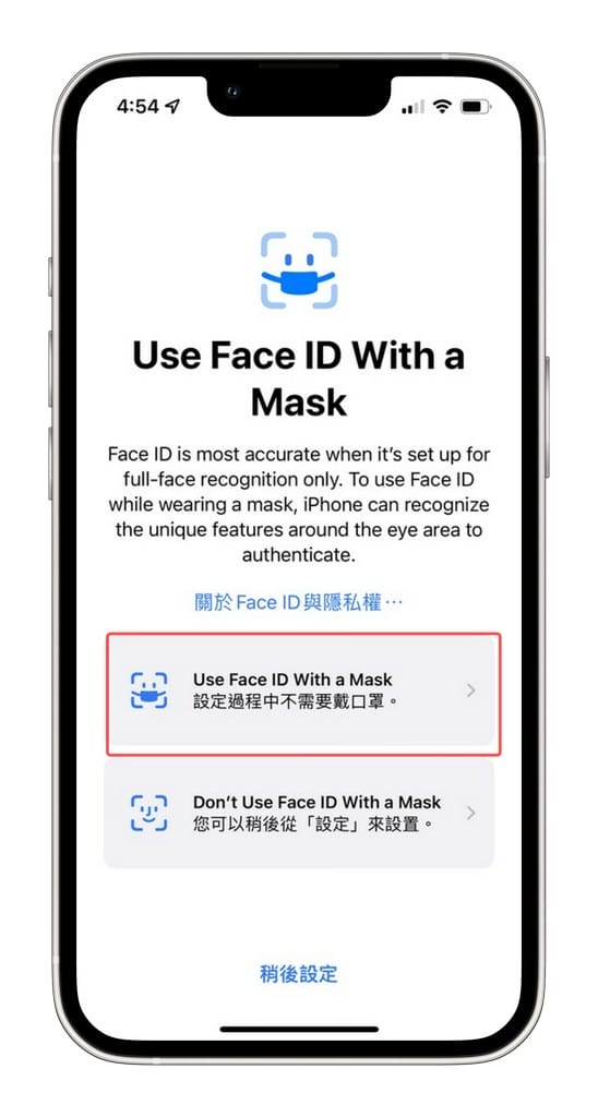 如何使用Face ID戴口罩解鎖iPhone手機？（安裝Apple iOS 15.4 即可支援 FaceID 臉部辨識戴口罩解鎖）