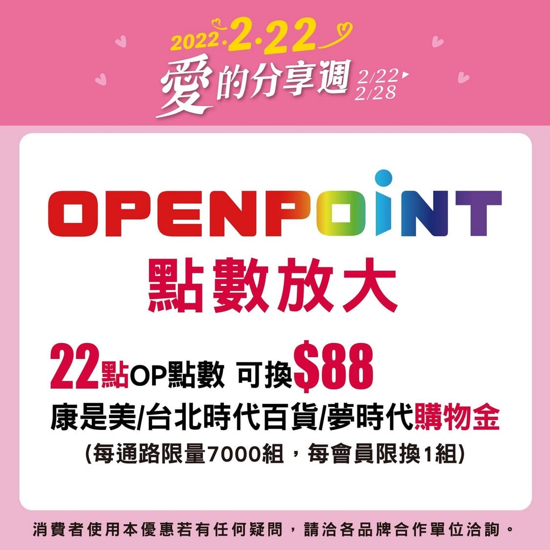 7-11愛的分享週天天抽鑽戒（統一集團消費滿222，限時7天抽百萬鑽戒）