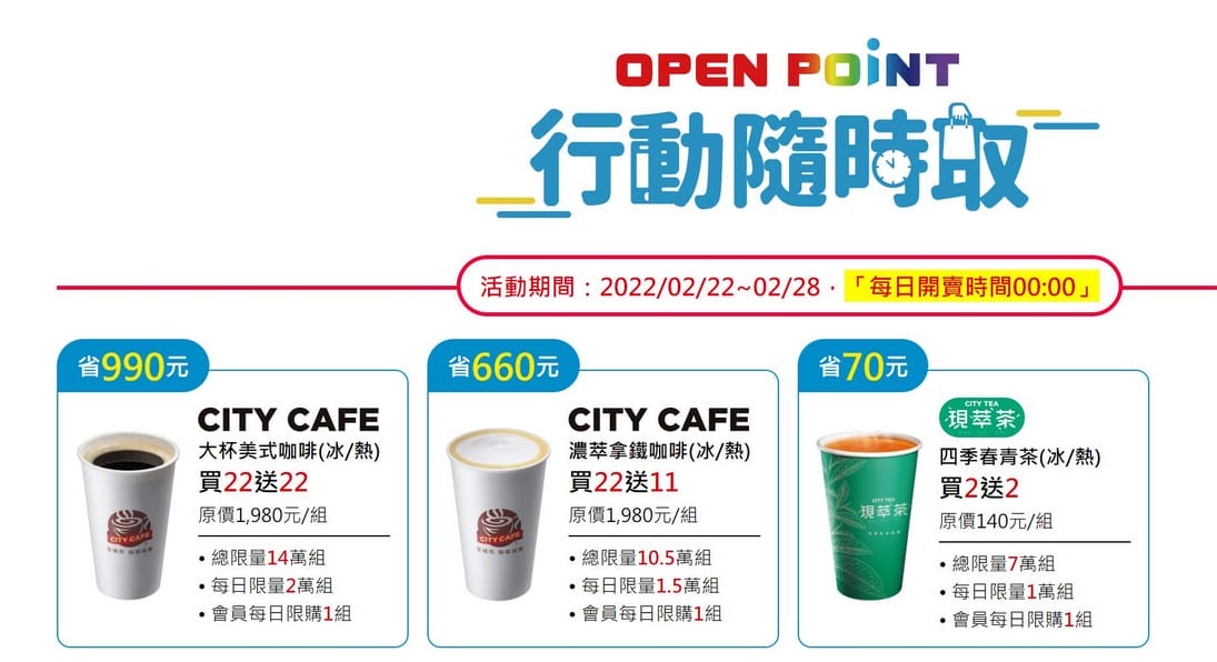 7-11愛的分享週天天抽鑽戒（統一集團消費滿222，限時7天抽百萬鑽戒）