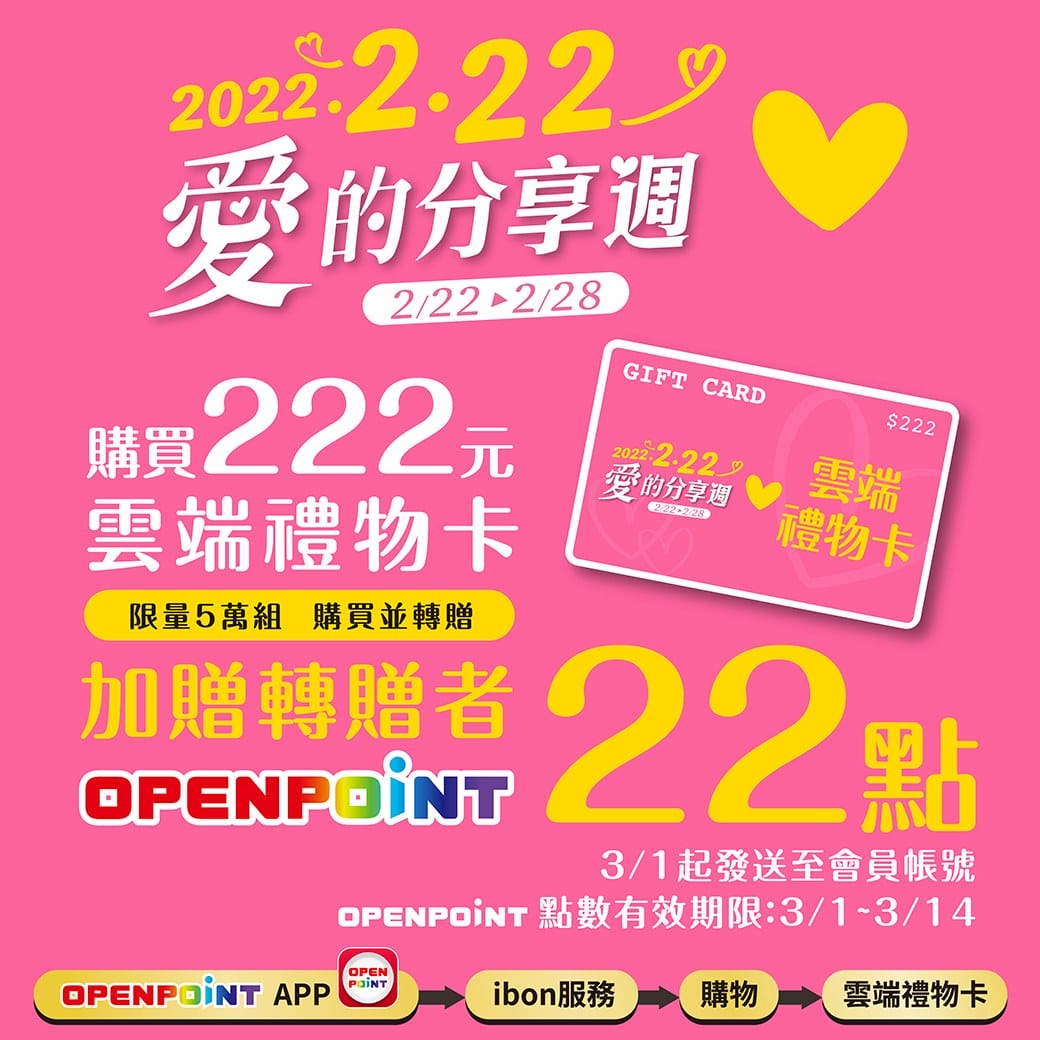 7-11愛的分享週天天抽鑽戒（統一集團消費滿222，限時7天抽百萬鑽戒）