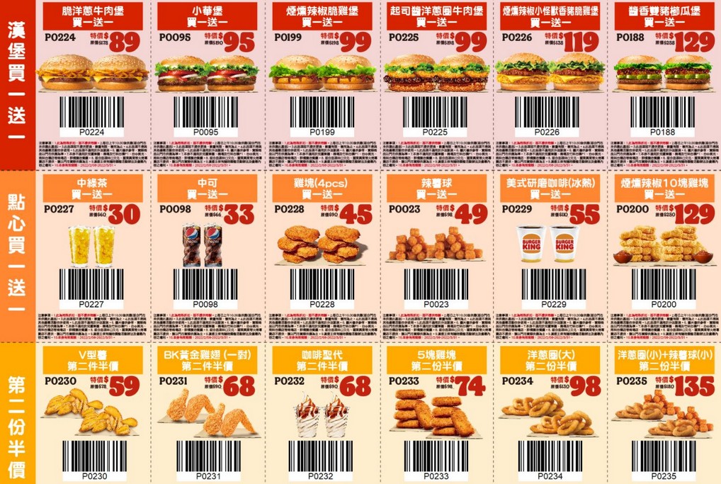 2022漢堡王優惠券（漢堡王天天買一送一，超省餐只要100，到3月底連續51天） @愛伯特
