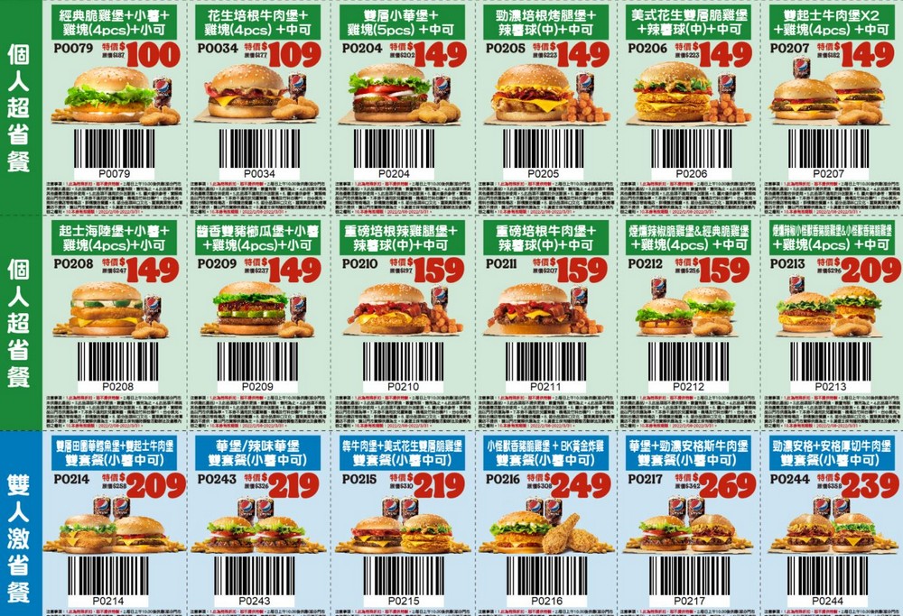 2022漢堡王優惠券（漢堡王天天買一送一，超省餐只要100，到3月底連續51天） @愛伯特