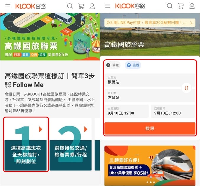 高鐵優惠車票怎麼買？