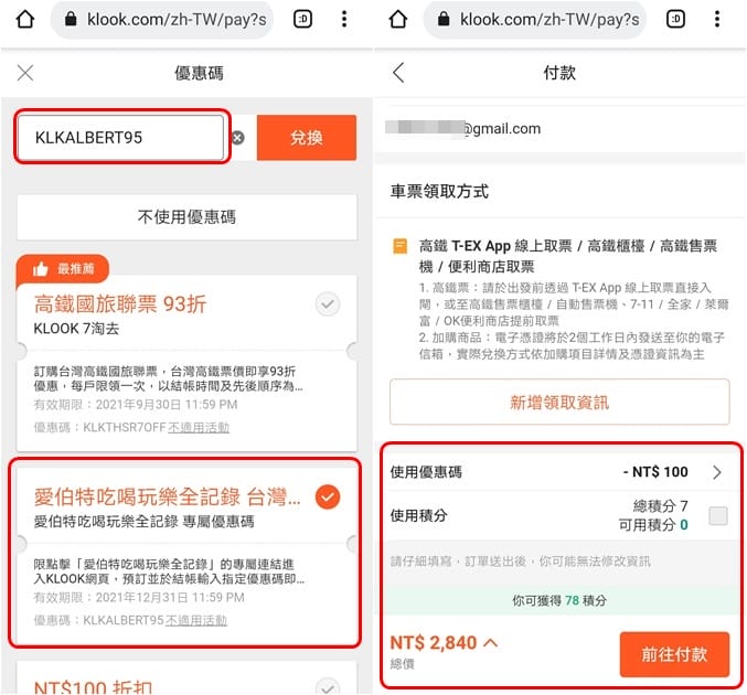 高鐵優惠車票怎麼買？