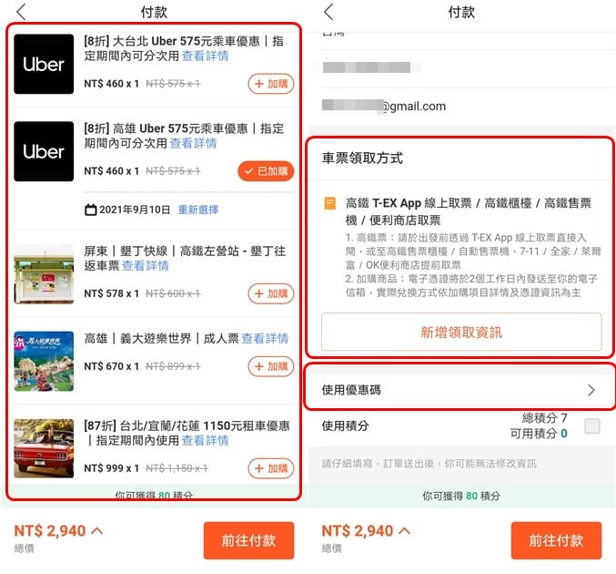 高鐵優惠車票怎麼買？
