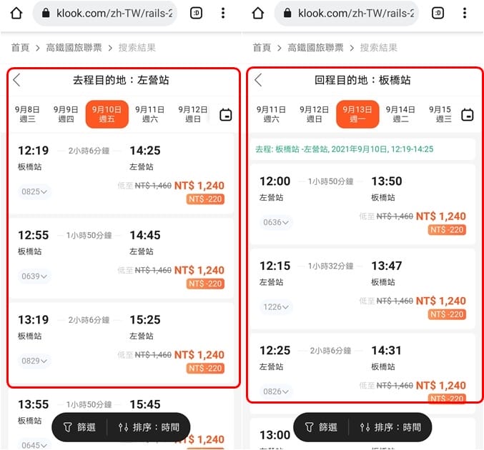 高鐵優惠車票怎麼買？