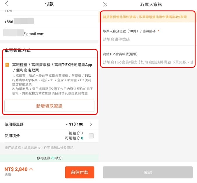 高鐵優惠車票怎麼買？