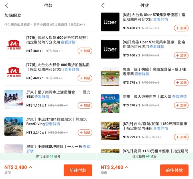 高鐵優惠車票怎麼買？