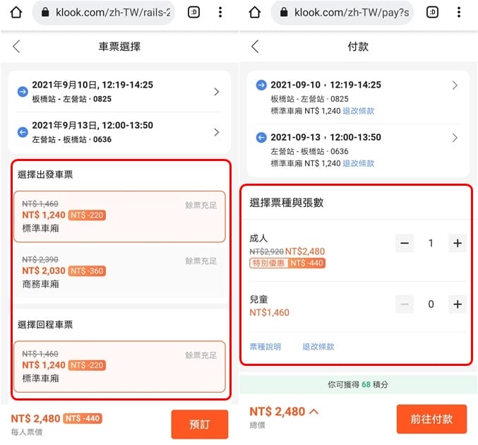 高鐵優惠車票怎麼買？