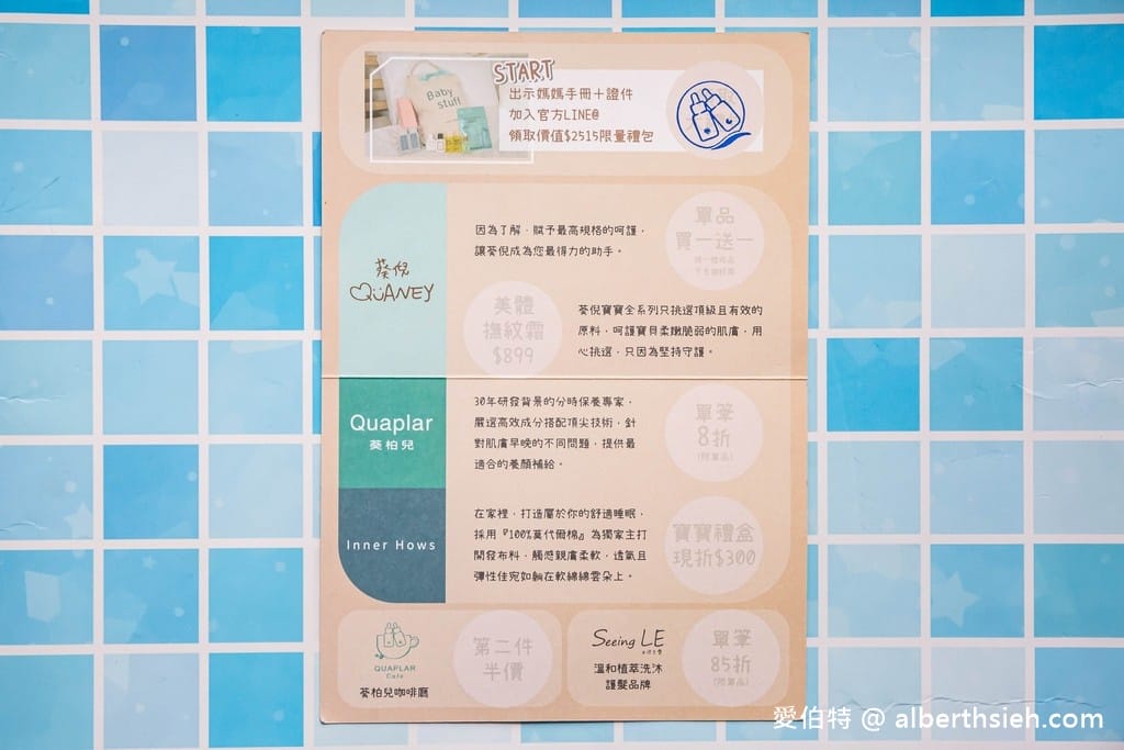 葵柏兒媽媽禮(憑媽媽手冊就送你價值2515的寵愛媽媽大禮包)「活動已結束」 - 第11張圖 葵柏兒媽媽禮(憑媽媽手冊就送你價值2515的寵愛媽媽大禮包)「活動已結束」