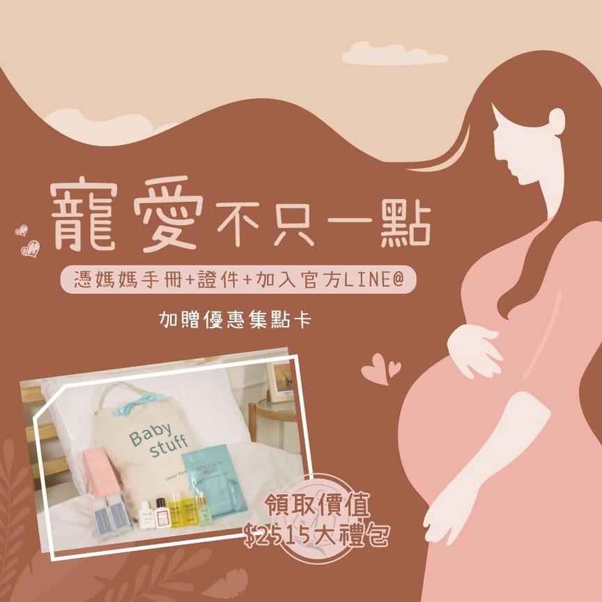 葵柏兒媽媽禮(憑媽媽手冊就送你價值2515的寵愛媽媽大禮包)「活動已結束」 - 第2張圖 葵柏兒媽媽禮(憑媽媽手冊就送你價值2515的寵愛媽媽大禮包)「活動已結束」