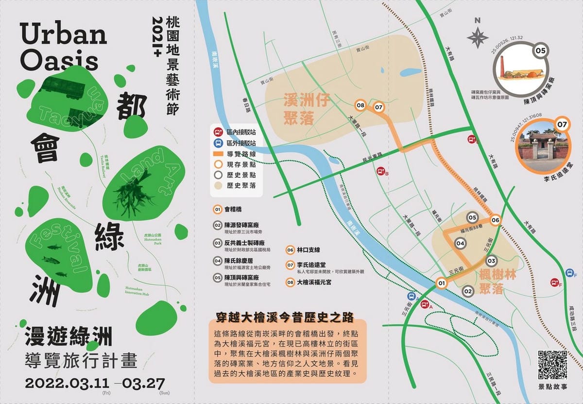 2021+桃園地景藝術節（2022桃園地景藝術節，南崁溪畔、桃林鐵路、虎頭山公園，如何前往/接駁車/展覽時間）