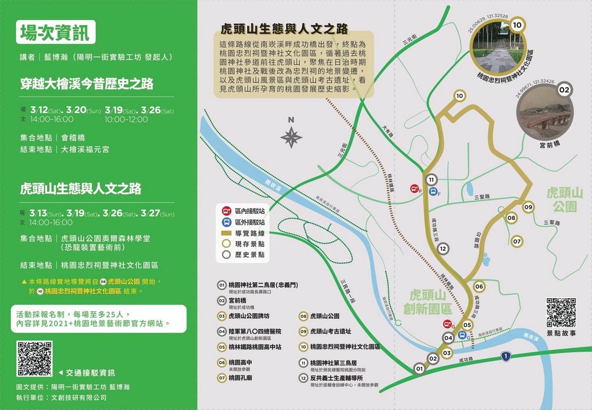 2021+桃園地景藝術節（2022桃園地景藝術節，南崁溪畔、桃林鐵路、虎頭山公園，如何前往/接駁車/展覽時間）