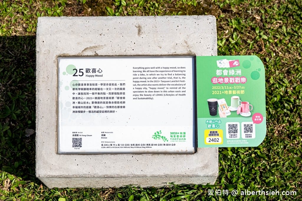 2021+桃園地景藝術節（2022桃園地景藝術節，南崁溪畔、桃林鐵路、虎頭山公園，如何前往/接駁車/展覽時間）