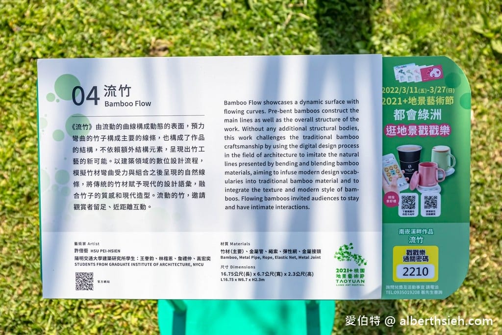 2021+桃園地景藝術節（2022桃園地景藝術節，南崁溪畔、桃林鐵路、虎頭山公園，如何前往/接駁車/展覽時間）