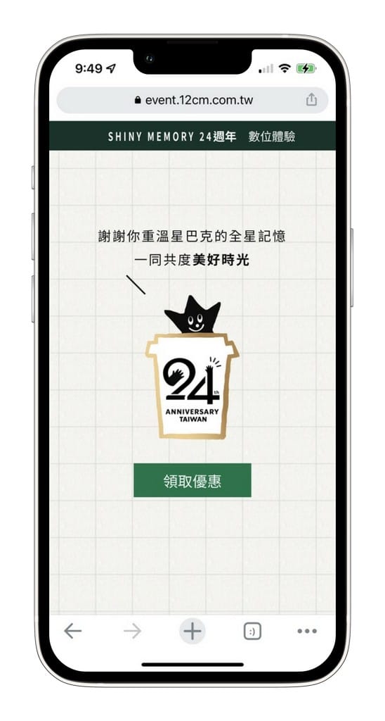 星巴克買一送一（數位體驗連續10天，每天三次以上機會買一送一）