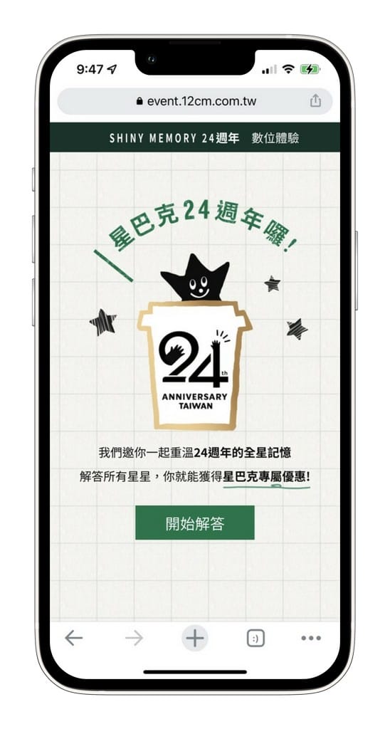 星巴克買一送一（數位體驗連續10天，每天三次以上機會買一送一）