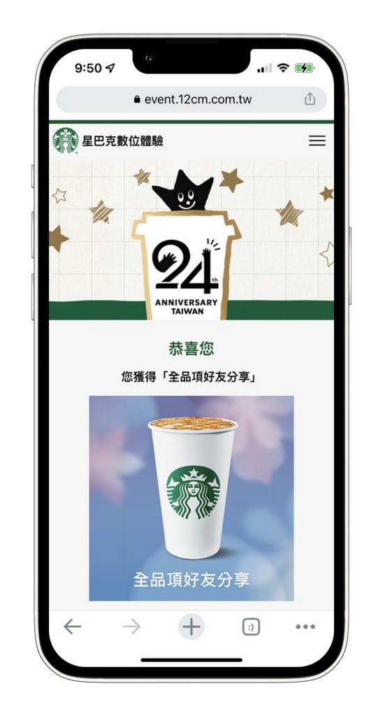 星巴克買一送一（數位體驗連續10天，每天三次以上機會買一送一）