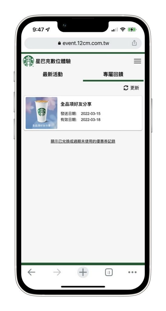 星巴克買一送一（數位體驗連續10天，每天三次以上機會買一送一）
