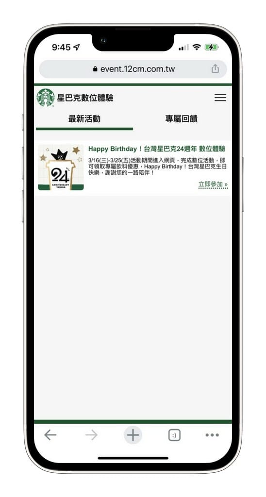星巴克買一送一（數位體驗連續10天，每天三次以上機會買一送一）