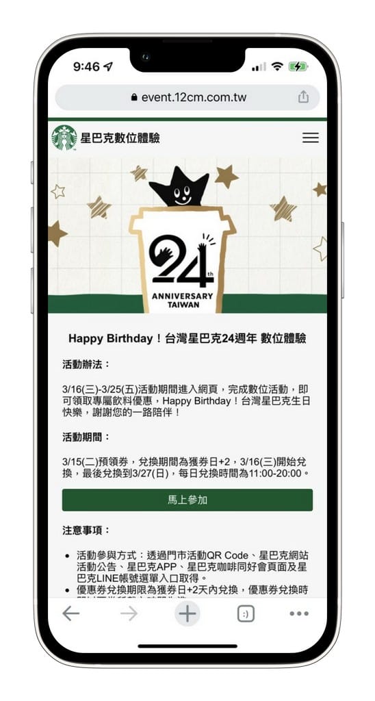 星巴克買一送一（數位體驗連續10天，每天三次以上機會買一送一）