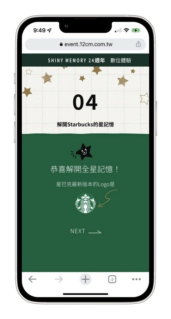 星巴克買一送一（數位體驗連續10天，每天三次以上機會買一送一）