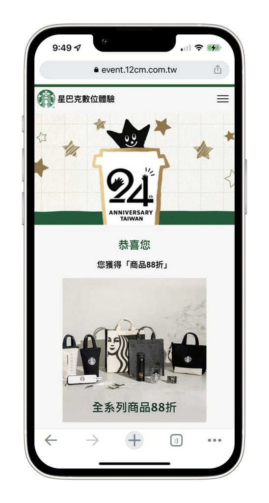 星巴克買一送一（數位體驗連續10天，每天三次以上機會買一送一）