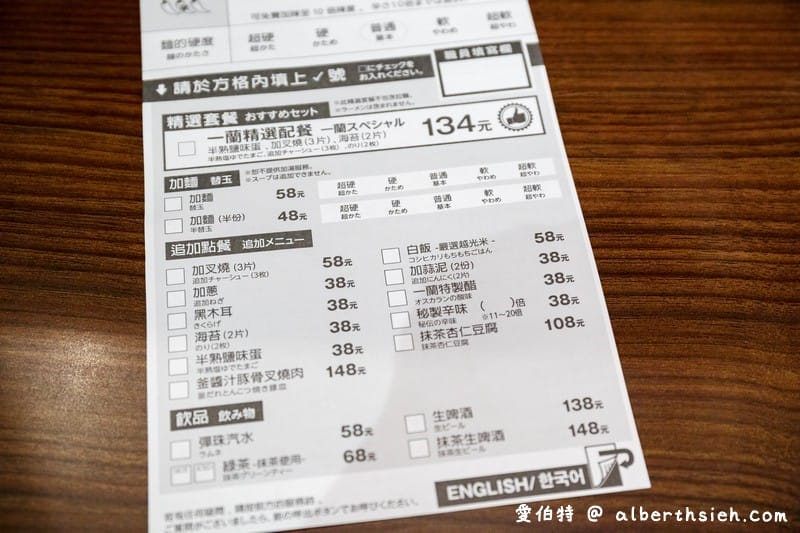 一蘭拉麵.台北信義美食(不用到日本就可以享用豚骨拉麵,24小時營業隨時都可以享用) - 第7張圖 一蘭拉麵.台北信義美食(不用到日本就可以享用豚骨拉麵,24小時營業隨時都可以享用)
