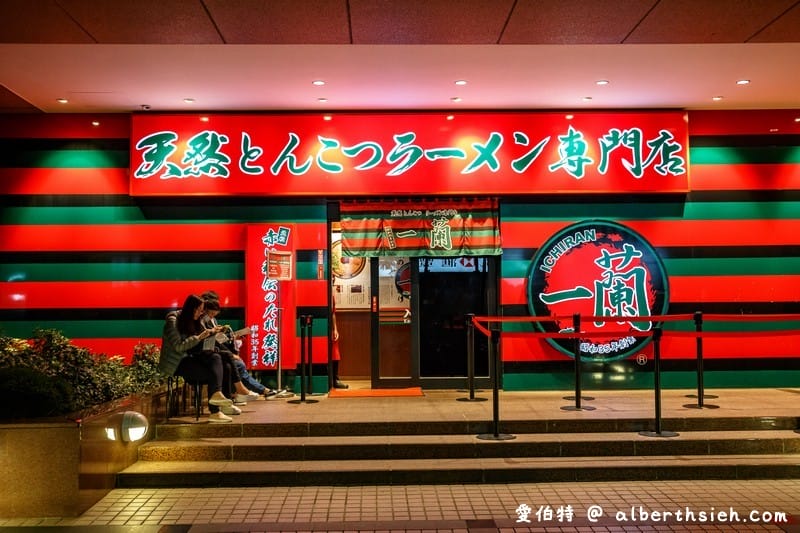一蘭拉麵.台北信義美食(不用到日本就可以享用豚骨拉麵,24小時營業隨時都可以享用) - 第4張圖 一蘭拉麵.台北信義美食(不用到日本就可以享用豚骨拉麵,24小時營業隨時都可以享用)