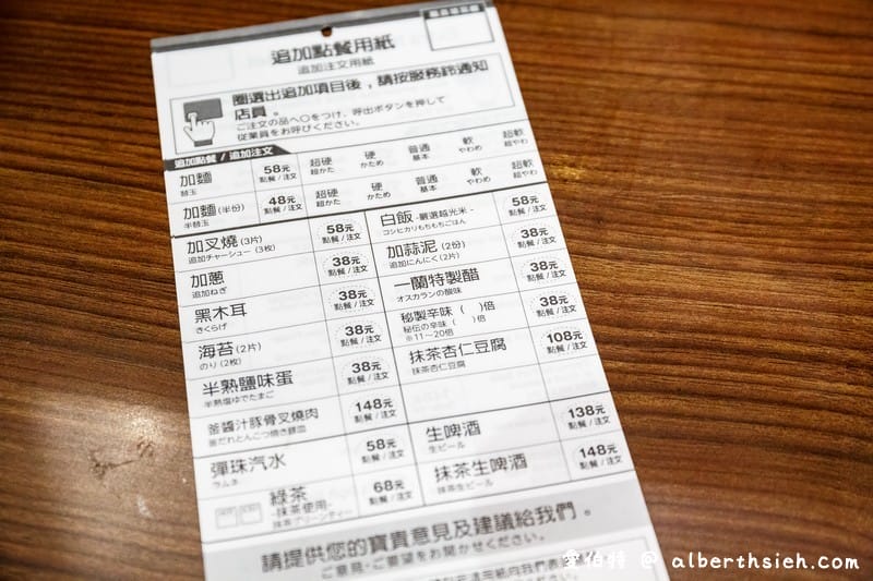 一蘭拉麵.台北信義美食(不用到日本就可以享用豚骨拉麵,24小時營業隨時都可以享用) - 第8張圖 一蘭拉麵.台北信義美食(不用到日本就可以享用豚骨拉麵,24小時營業隨時都可以享用)