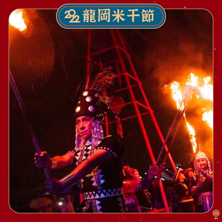 2022龍岡米干節（潑水節&火把節一定要參加，04/11~17於龍岡大操場以及忠貞新村文化園區）