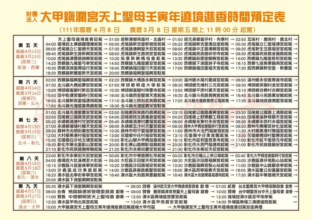 2022大甲媽祖繞境（9天8夜繞境日期、繞境路線圖、線上直播、繞境禁忌）