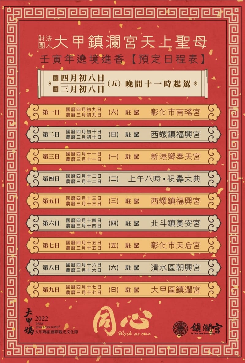 2022大甲媽祖繞境（9天8夜繞境日期、繞境路線圖、線上直播、繞境禁忌）