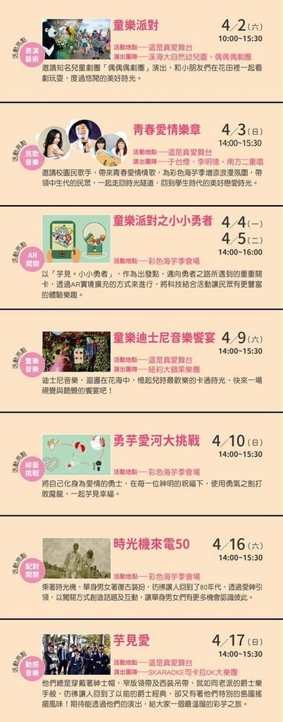 2022桃園彩色海芋季（4/02~17芋見愛神，72萬株彩色海芋還有東西方愛神藝術裝置，帶你闖關式體驗策展）