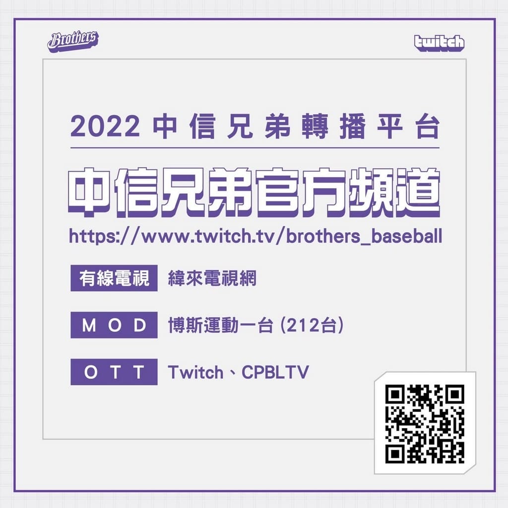 2022中華職棒直播線上轉播（CPBLTV/Twitch/Eleven Sports/中信兄弟/統一7-ELEVEN獅/樂天桃猿/富邦悍將/味全龍）