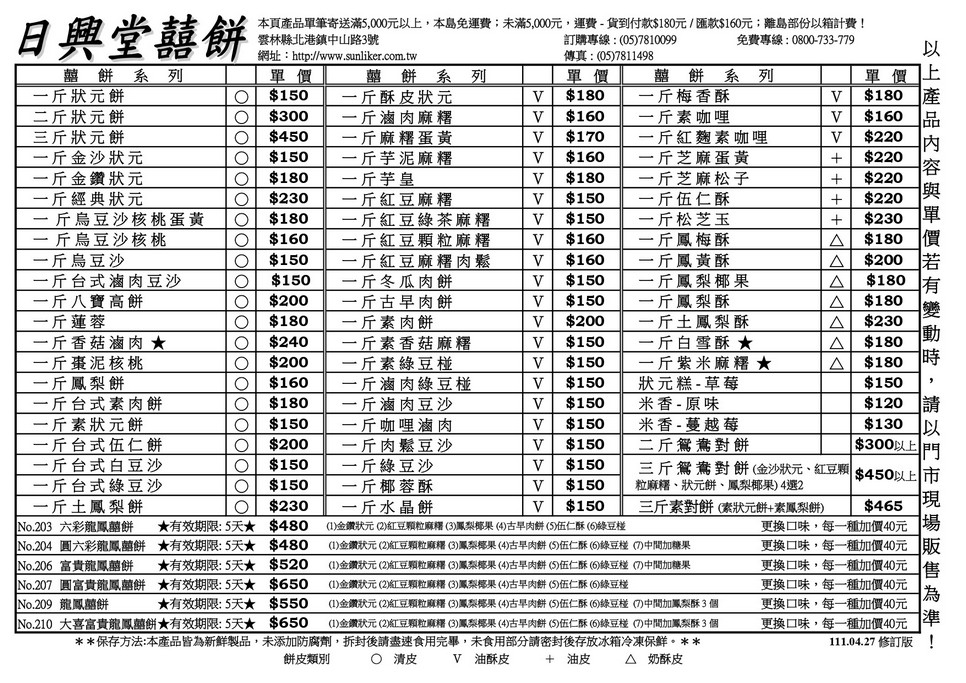 北港大餅哪一家好吃？最知名日興堂喜餅？在地人推薦長益中式囍餅？ @愛伯特