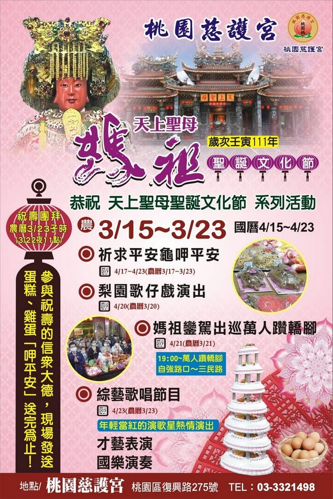 桃園四月活動推薦（海芋季、風箏節、龍岡米干節、慈湖水岸光影季、慈護宮聖誕文化節、龍德宮遶境以及桃園漁人島-與海相遇演唱會）