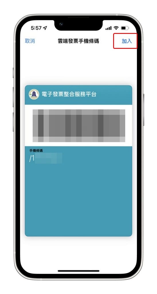 iPhone手機條碼載具，如何將「手機條碼載具」加入錢包票卡內？