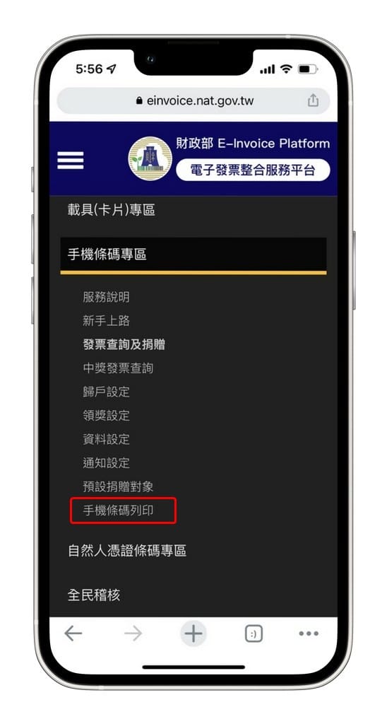 iPhone手機條碼載具，如何將「手機條碼載具」加入錢包票卡內？